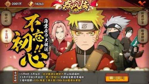 火影忍者最新活动有爆料,神秘忍者现身,全新篇章即将开启! 第3张 火影忍者最新活动有爆料,神秘忍者现身,全新篇章即将开启! 第3张