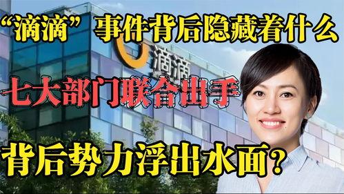 滴滴门在线观看,揭秘网约车平台背后的真相与争议  第1张